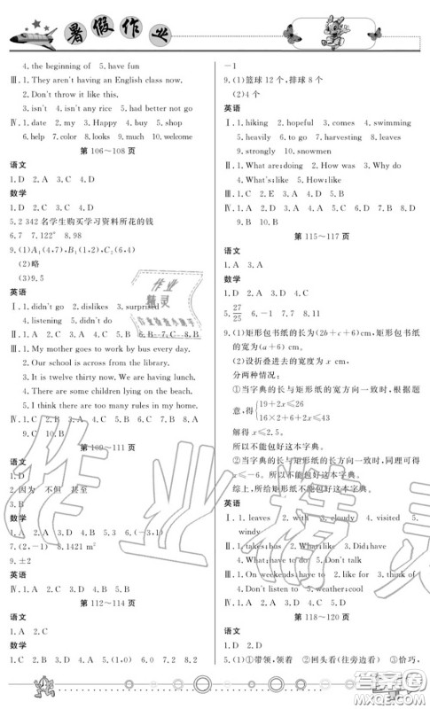 重庆出版社2020年暑假作业七年级合订本参考答案