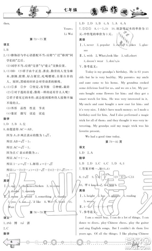 重庆出版社2020年暑假作业七年级合订本参考答案