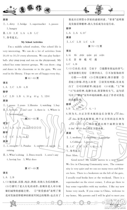 重庆出版社2020年暑假作业七年级合订本参考答案