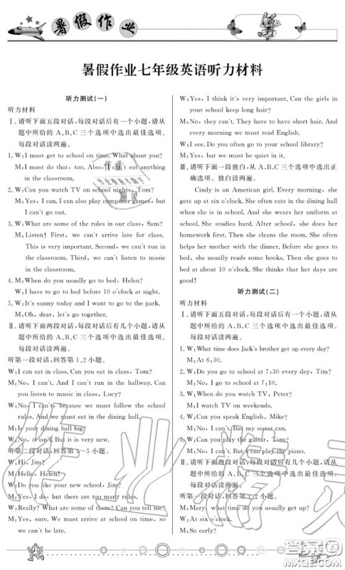 重庆出版社2020年暑假作业七年级合订本参考答案