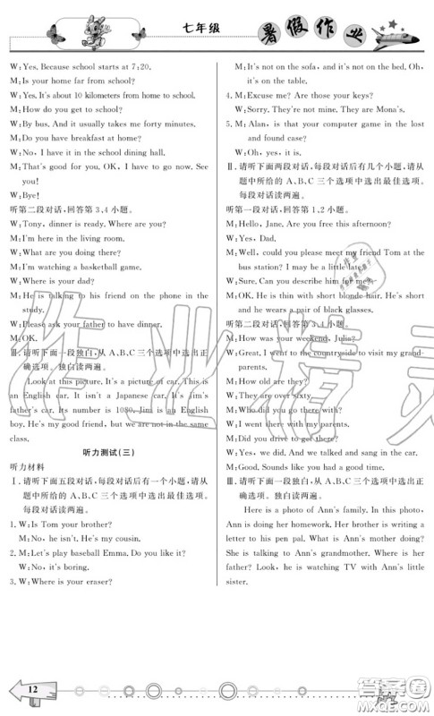 重庆出版社2020年暑假作业七年级合订本参考答案
