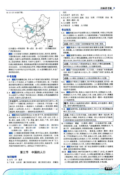 现代教育出版社2020年走进中考考场八年级上册地理湖南教育版答案 现代教育出版社2020年走进中考考场八年级上册地理湖南教育版答案