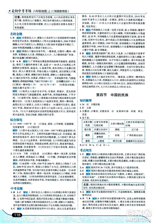 现代教育出版社2020年走进中考考场八年级上册地理湖南教育版答案