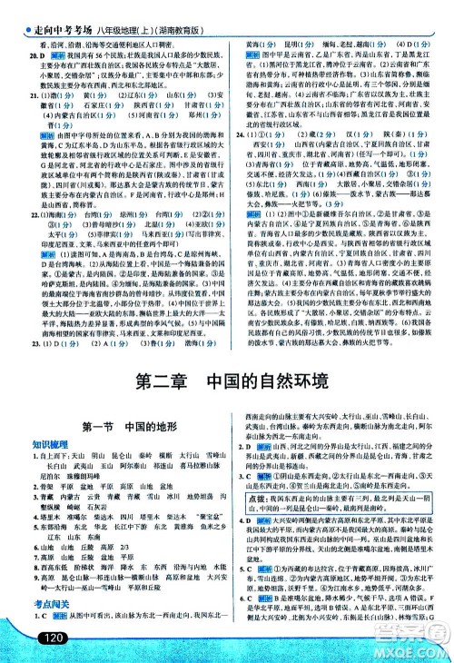 现代教育出版社2020年走进中考考场八年级上册地理湖南教育版答案 现代教育出版社2020年走进中考考场八年级上册地理湖南教育版答案