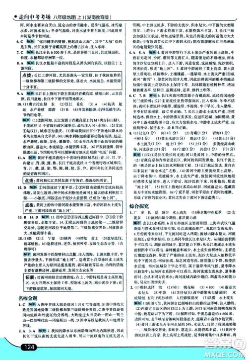 现代教育出版社2020年走进中考考场八年级上册地理湖南教育版答案 现代教育出版社2020年走进中考考场八年级上册地理湖南教育版答案