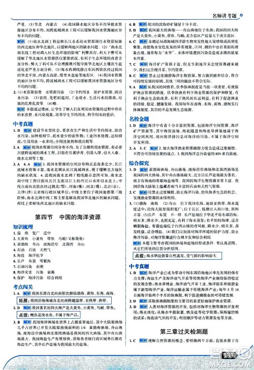 现代教育出版社2020年走进中考考场八年级上册地理湖南教育版答案