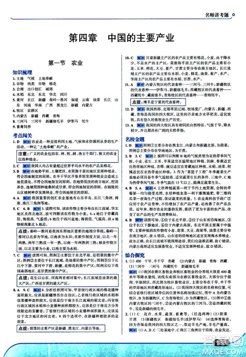 现代教育出版社2020年走进中考考场八年级上册地理湖南教育版答案 现代教育出版社2020年走进中考考场八年级上册地理湖南教育版答案