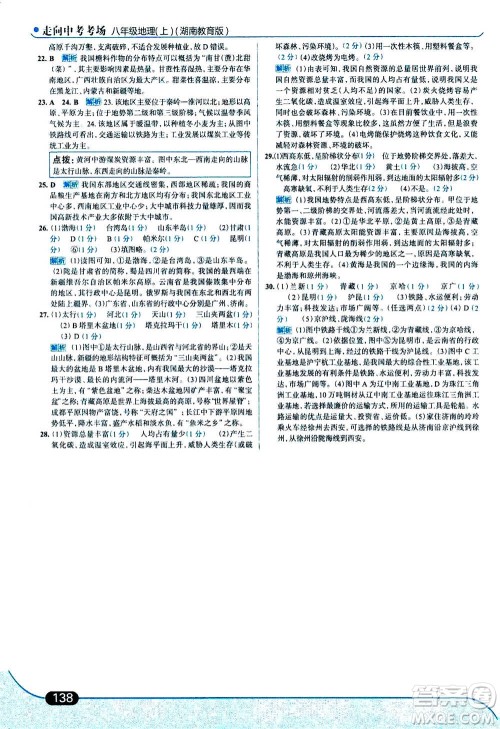 现代教育出版社2020年走进中考考场八年级上册地理湖南教育版答案 现代教育出版社2020年走进中考考场八年级上册地理湖南教育版答案