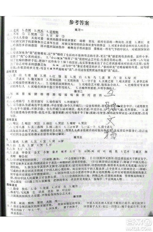 河北人民出版社2020年假期生活暑假五年级语文人教版答案