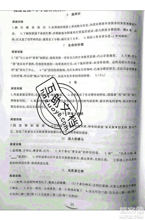 河北人民出版社2020年假期生活暑假五年级语文人教版答案