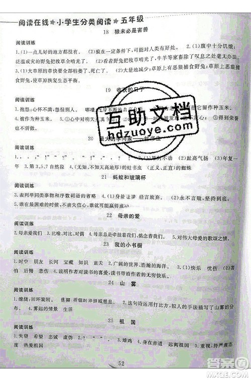 河北人民出版社2020年假期生活暑假五年级语文人教版答案