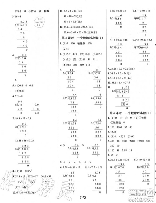 2020年秋全优课堂考点集训与满分备考五年级数学上册人教版答案