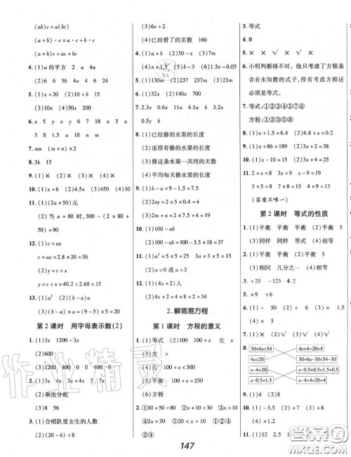 2020年秋全优课堂考点集训与满分备考五年级数学上册人教版答案
