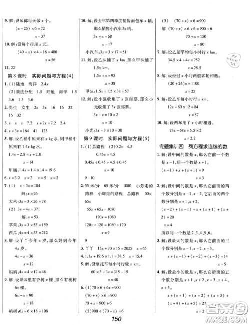 2020年秋全优课堂考点集训与满分备考五年级数学上册人教版答案
