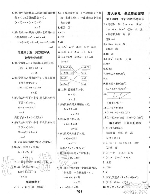 2020年秋全优课堂考点集训与满分备考五年级数学上册人教版答案