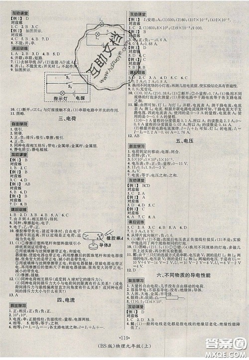 2020秋优学名师名题九年级物理上册北师大版答案