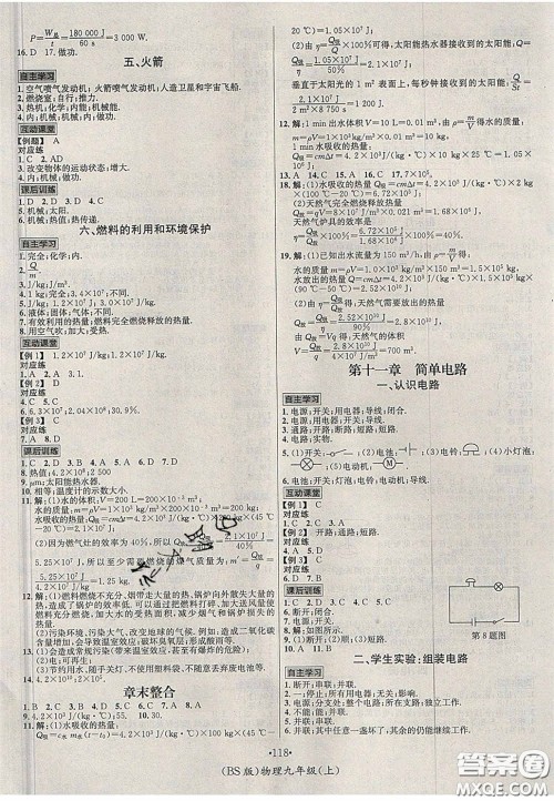 2020秋优学名师名题九年级物理上册北师大版答案