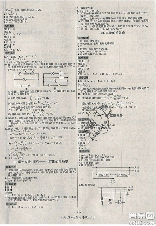 2020秋优学名师名题九年级物理上册北师大版答案
