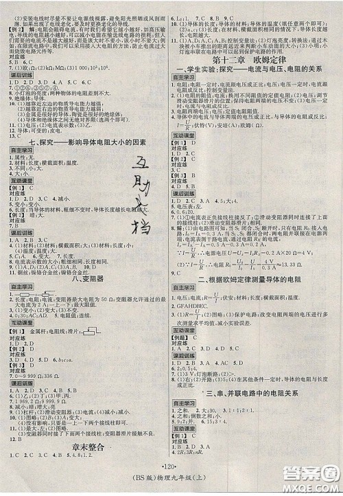 2020秋优学名师名题九年级物理上册北师大版答案
