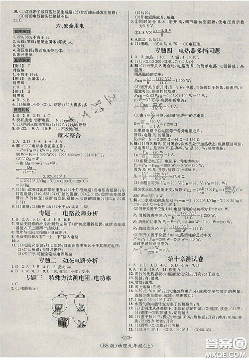 2020秋优学名师名题九年级物理上册北师大版答案