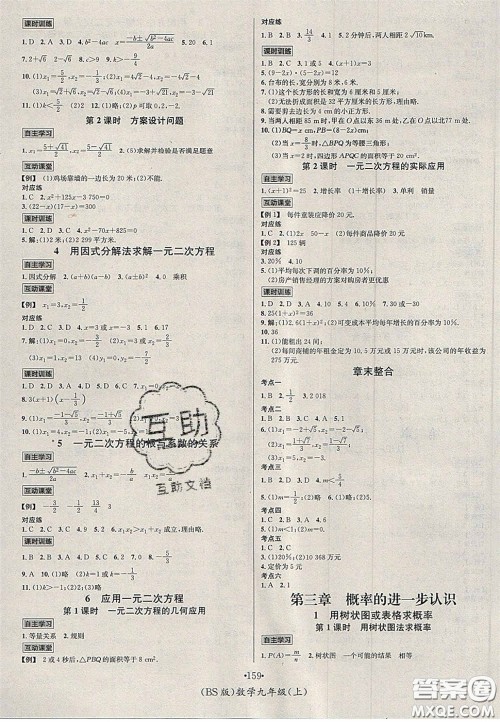 2020秋优学名师名题九年级数学上册北师大版答案 2020秋优学名师名题九年级数学上册北师大版答案