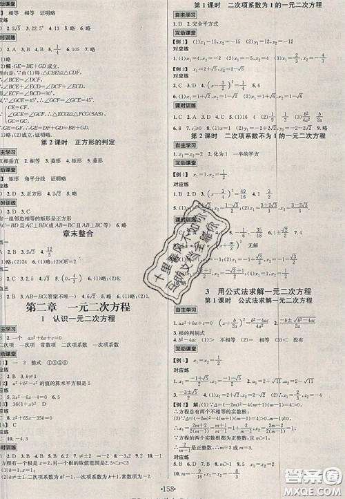 2020秋优学名师名题九年级数学上册北师大版答案 2020秋优学名师名题九年级数学上册北师大版答案