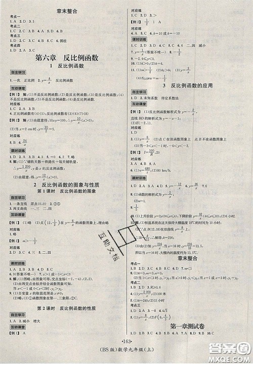 2020秋优学名师名题九年级数学上册北师大版答案 2020秋优学名师名题九年级数学上册北师大版答案