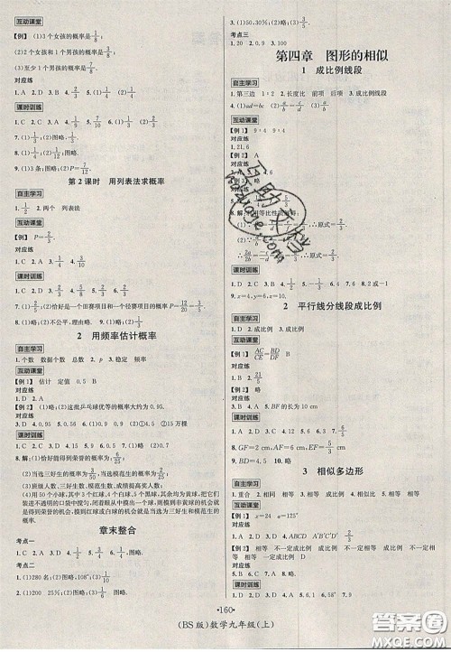 2020秋优学名师名题九年级数学上册北师大版答案 2020秋优学名师名题九年级数学上册北师大版答案