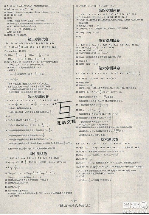 2020秋优学名师名题九年级数学上册北师大版答案 2020秋优学名师名题九年级数学上册北师大版答案