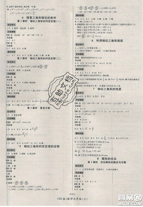 2020秋优学名师名题九年级数学上册北师大版答案 2020秋优学名师名题九年级数学上册北师大版答案