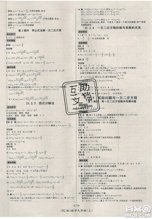 2020秋优学名师名题九年级数学上册人教版答案 2020秋优学名师名题九年级数学上册人教版答案