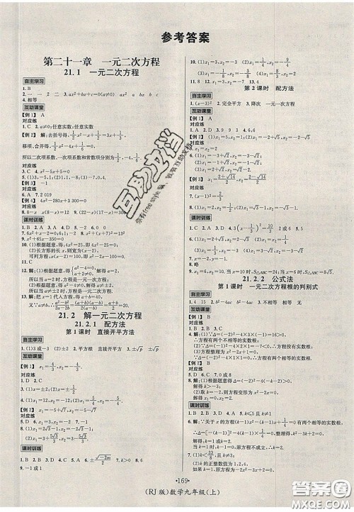 2020秋优学名师名题九年级数学上册人教版答案 2020秋优学名师名题九年级数学上册人教版答案