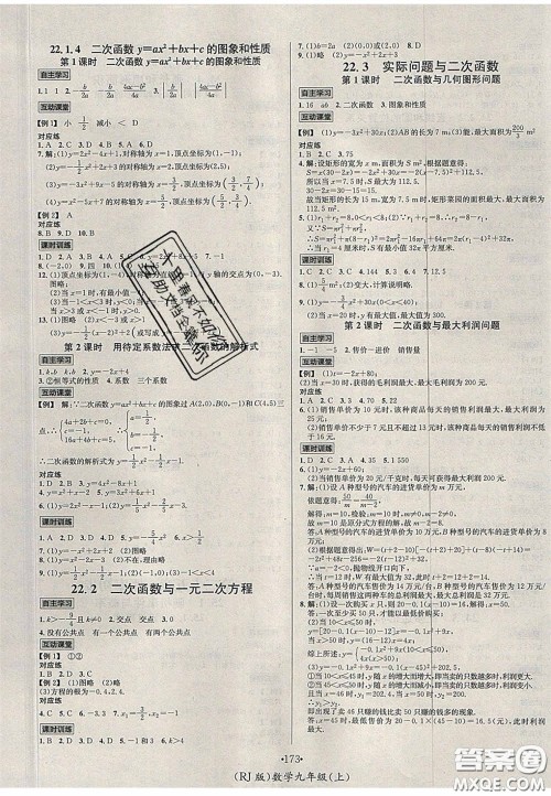 2020秋优学名师名题九年级数学上册人教版答案 2020秋优学名师名题九年级数学上册人教版答案