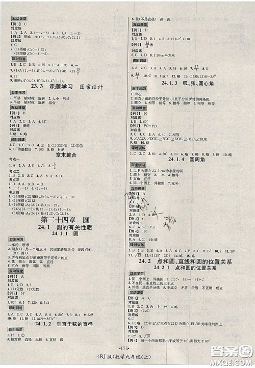 2020秋优学名师名题九年级数学上册人教版答案 2020秋优学名师名题九年级数学上册人教版答案