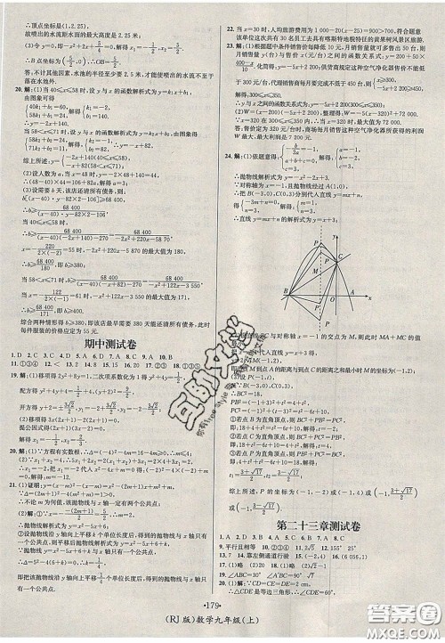 2020秋优学名师名题九年级数学上册人教版答案 2020秋优学名师名题九年级数学上册人教版答案