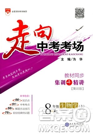 现代教育出版社2020年走进中考考场八年级上册生物学RJ人教版答案