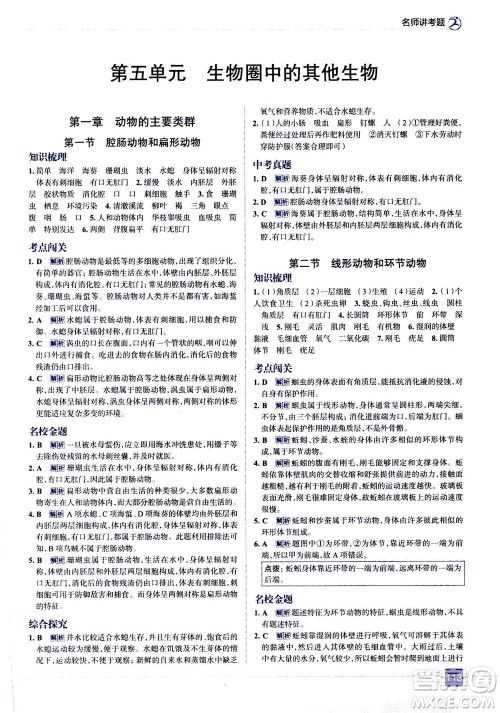 现代教育出版社2020年走进中考考场八年级上册生物学RJ人教版答案