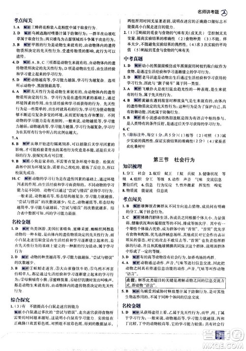 现代教育出版社2020年走进中考考场八年级上册生物学RJ人教版答案