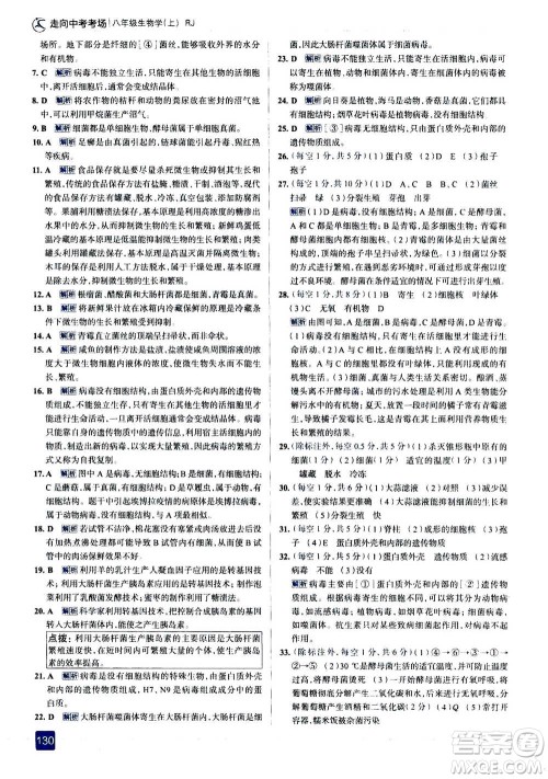 现代教育出版社2020年走进中考考场八年级上册生物学RJ人教版答案 现代教育出版社2020年走进中考考场八年级上册生物学RJ人教版答案