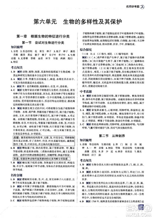现代教育出版社2020年走进中考考场八年级上册生物学RJ人教版答案 现代教育出版社2020年走进中考考场八年级上册生物学RJ人教版答案