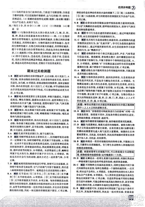 现代教育出版社2020年走进中考考场八年级上册生物学RJ人教版答案