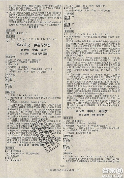 2020秋优学名师名题九年级道德与法治上册人教版答案 2020秋优学名师名题九年级道德与法治上册人教版答案