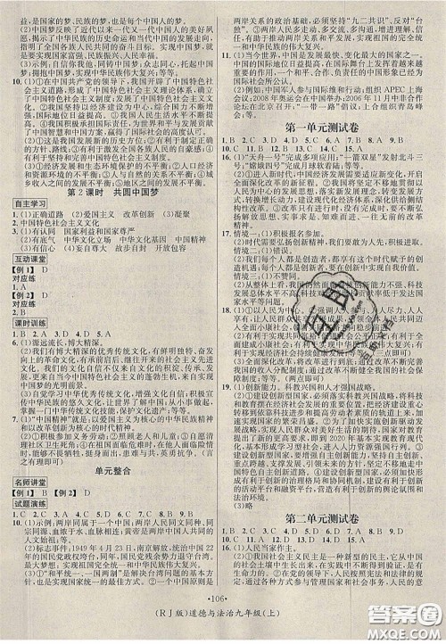 2020秋优学名师名题九年级道德与法治上册人教版答案 2020秋优学名师名题九年级道德与法治上册人教版答案