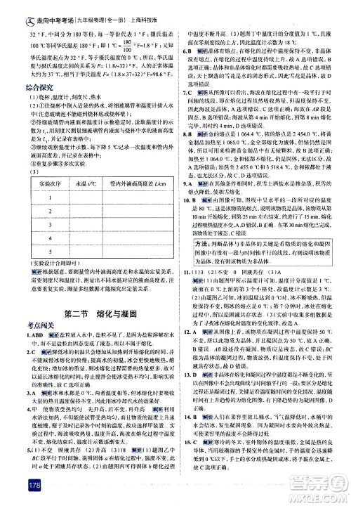 现代教育出版社2020年走进中考考场九年级全一册物理上海科技版答案 现代教育出版社2020年走进中考考场九年级全一册物理上海科技版答案