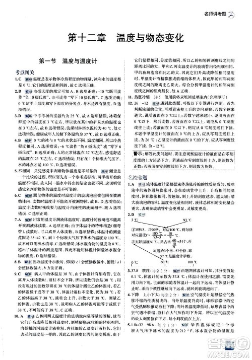 现代教育出版社2020年走进中考考场九年级全一册物理上海科技版答案 现代教育出版社2020年走进中考考场九年级全一册物理上海科技版答案