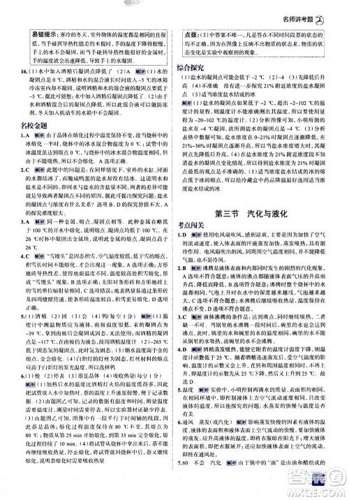 现代教育出版社2020年走进中考考场九年级全一册物理上海科技版答案 现代教育出版社2020年走进中考考场九年级全一册物理上海科技版答案