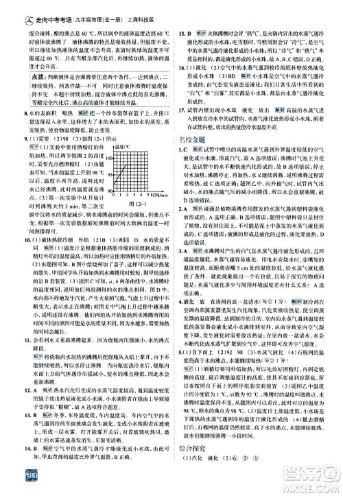 现代教育出版社2020年走进中考考场九年级全一册物理上海科技版答案