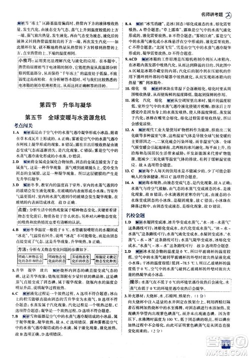现代教育出版社2020年走进中考考场九年级全一册物理上海科技版答案 现代教育出版社2020年走进中考考场九年级全一册物理上海科技版答案