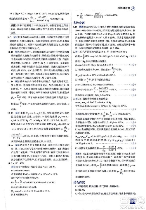 现代教育出版社2020年走进中考考场九年级全一册物理上海科技版答案 现代教育出版社2020年走进中考考场九年级全一册物理上海科技版答案