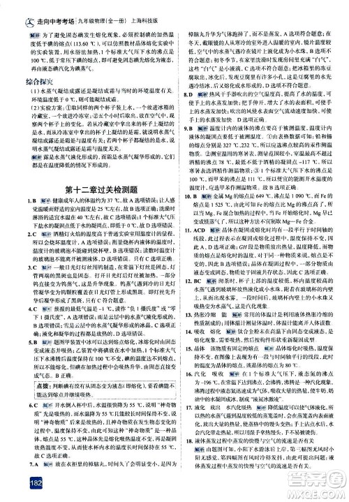 现代教育出版社2020年走进中考考场九年级全一册物理上海科技版答案 现代教育出版社2020年走进中考考场九年级全一册物理上海科技版答案